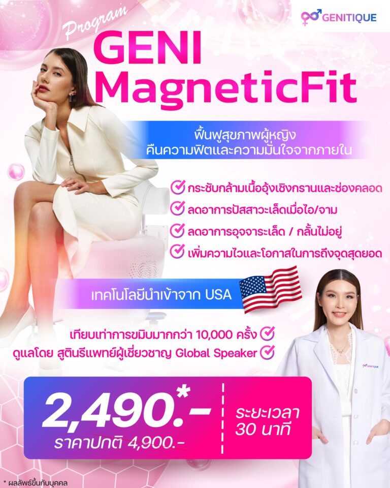 โปรโมชั้น ตุลาคม 2568 น้องสาวกระชับ