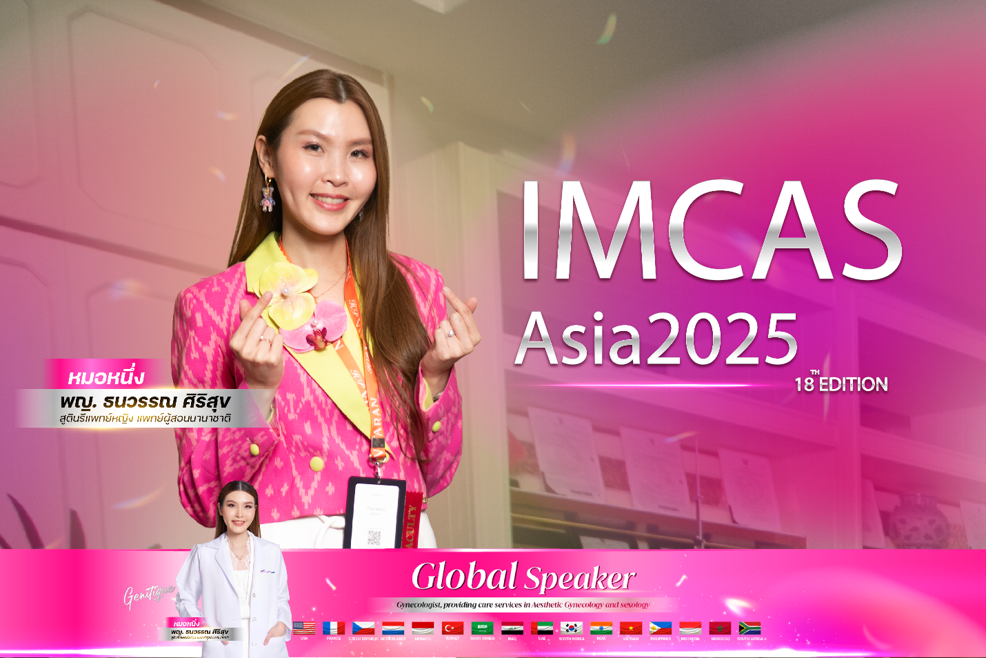 หมอหนึ่งแชร์เทคนิค ดูแลน้องสาว ในงาน IMCAS Asia 2025