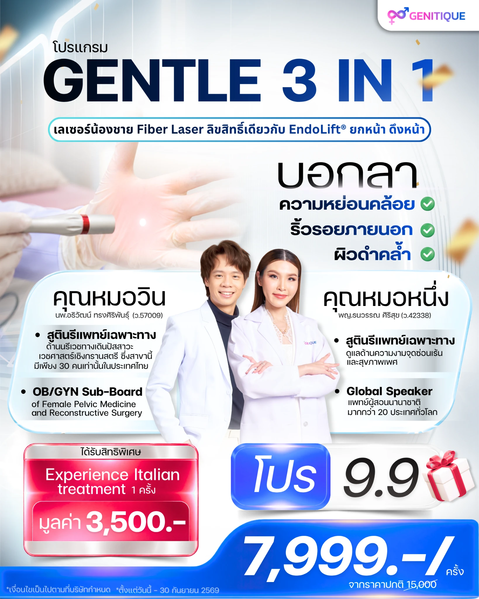 โปรโมชั่น 9.9 สำหรับผู้ชาย
