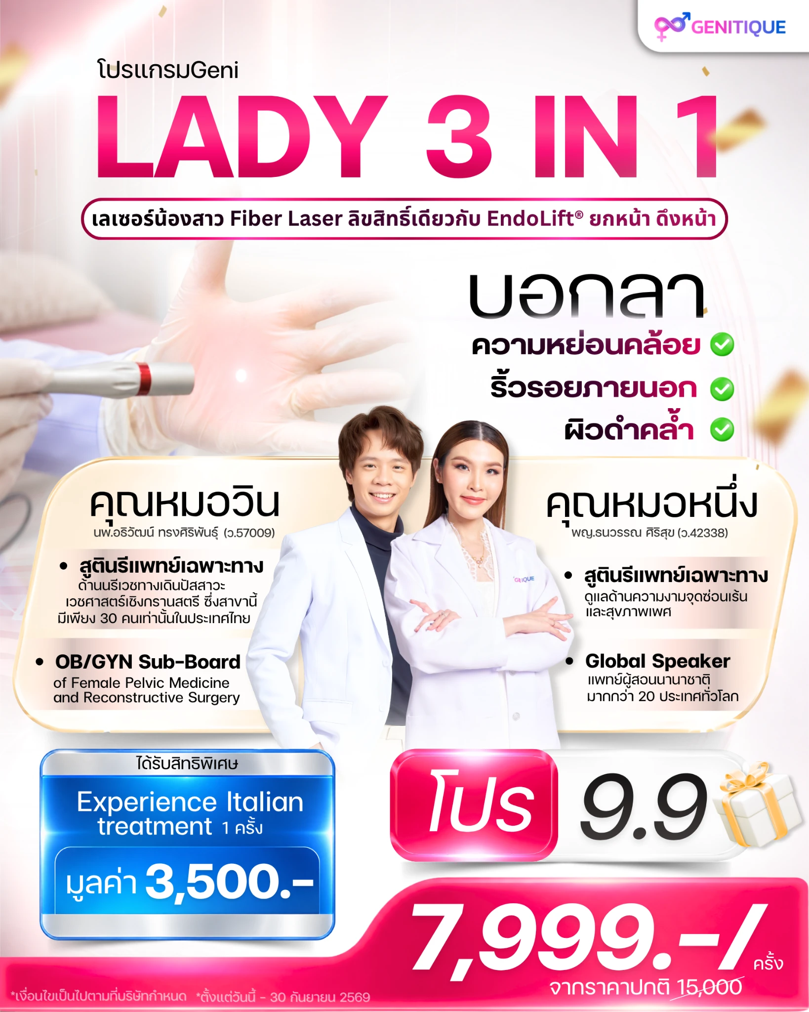 โปรโมชั่น 9.9 สำหรับผู้หญิง