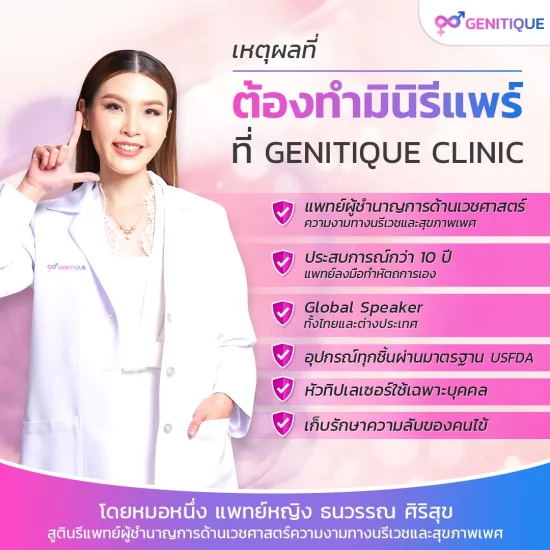 แพทย์หญิง ธนวรรณ ศิริสุข